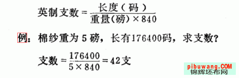 英制支数计算