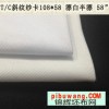 58寸T/C108*58涤棉漂白布tc布 涤棉斜纹纱卡 涤棉坯布 广东现货