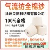 厂家直销  气流纺纯棉纱线 7支 10支 12支 16支 21支 OE棉纱