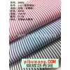 （自产自销）全棉色织布条纹衬衫面料38065首页更多现货