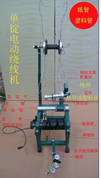 单锭电动绕线机 绕线器(槽筒机、络纱机) 倒毛机 槽筒车